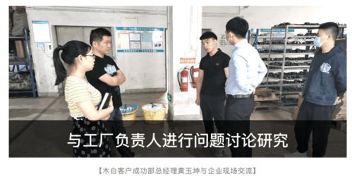 木白科技客户成功团队赴温州，为制造企业注入智能化新动能